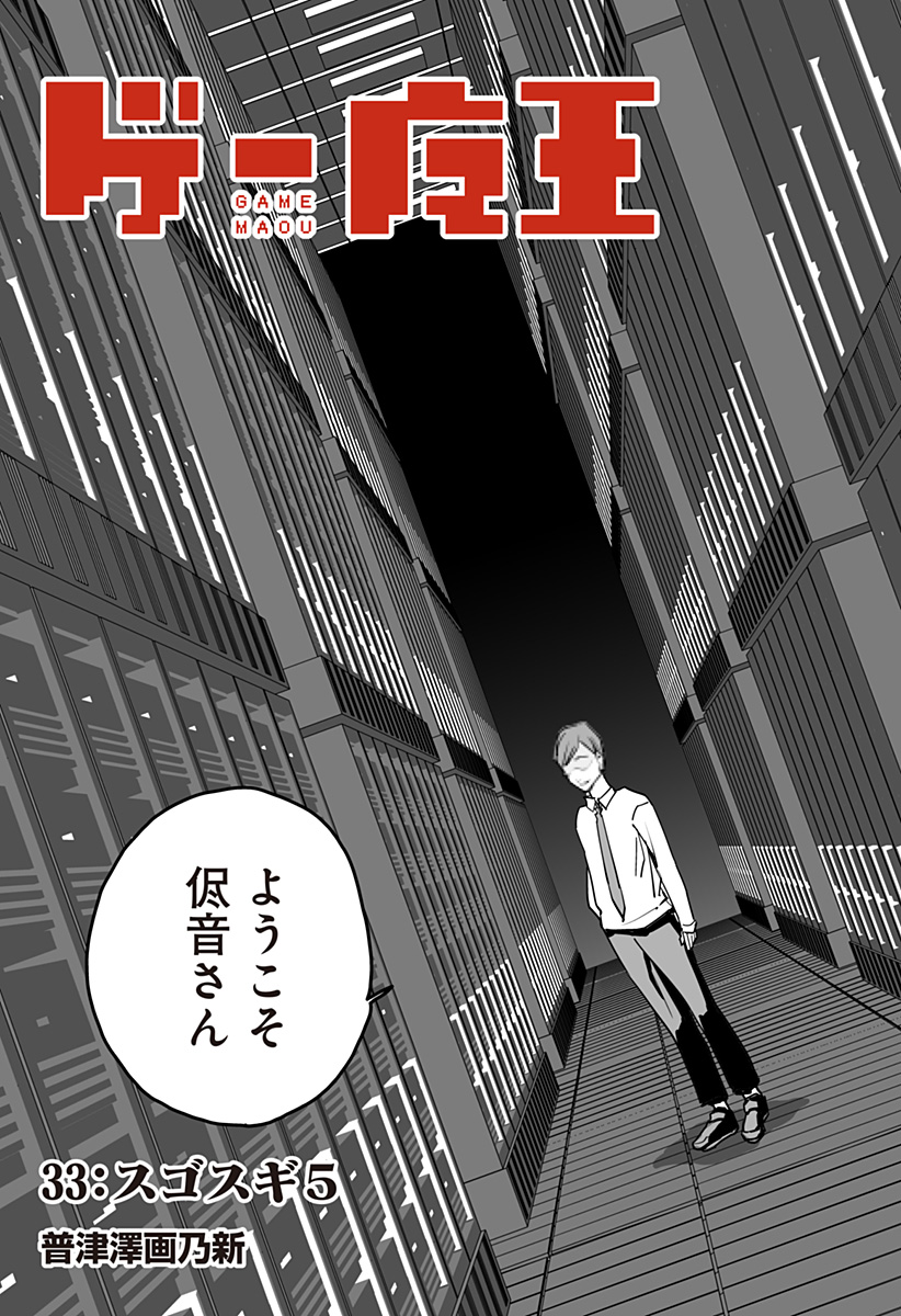 Game Maou - Chapter 33 - Page 5